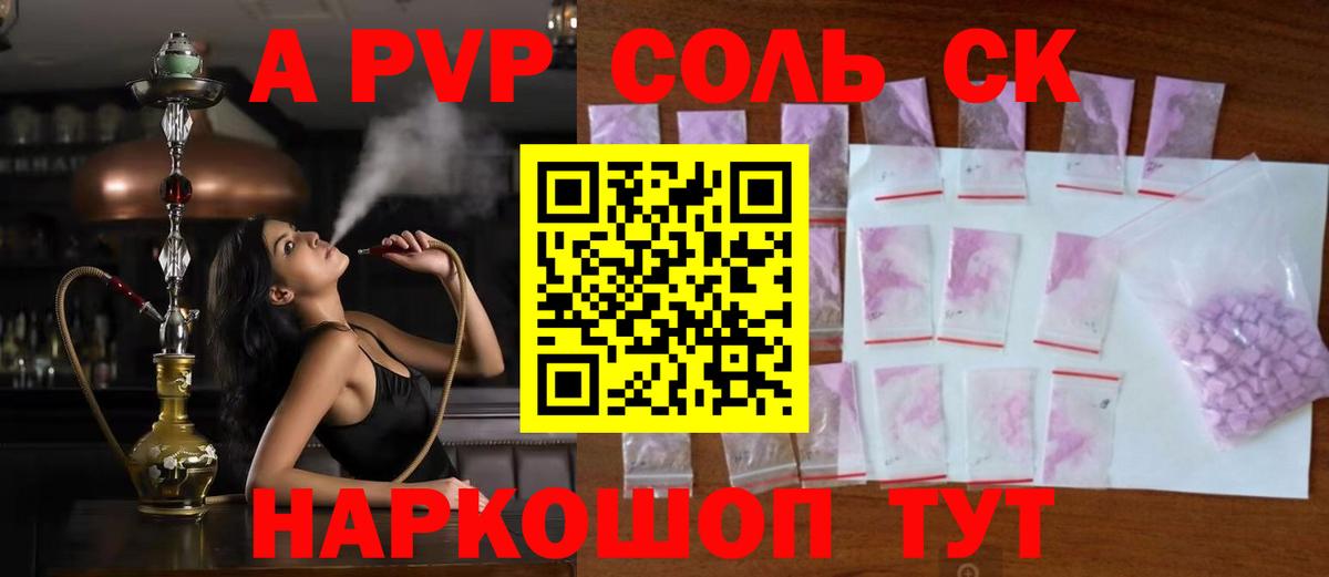Alpha-PVP кристаллы  Alfa_PVP кристаллы  Вход с VPN  Холмск 