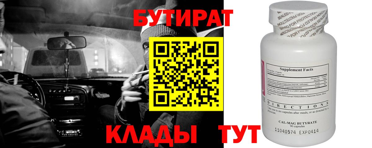 БУТИРАТ жидкий экстази Холмск