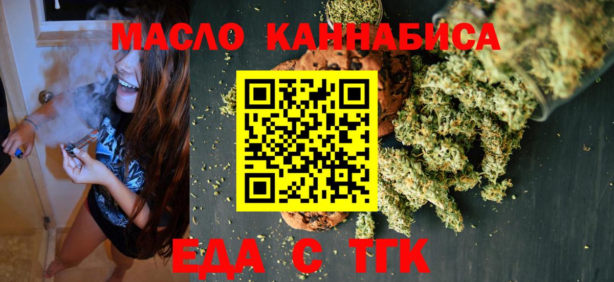 Еда ТГК конопля  Вход с VPN  Холмск 