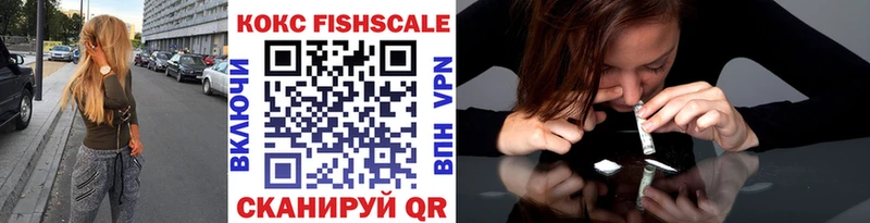 магазин    Холмск  КОКАИН Fish Scale 
