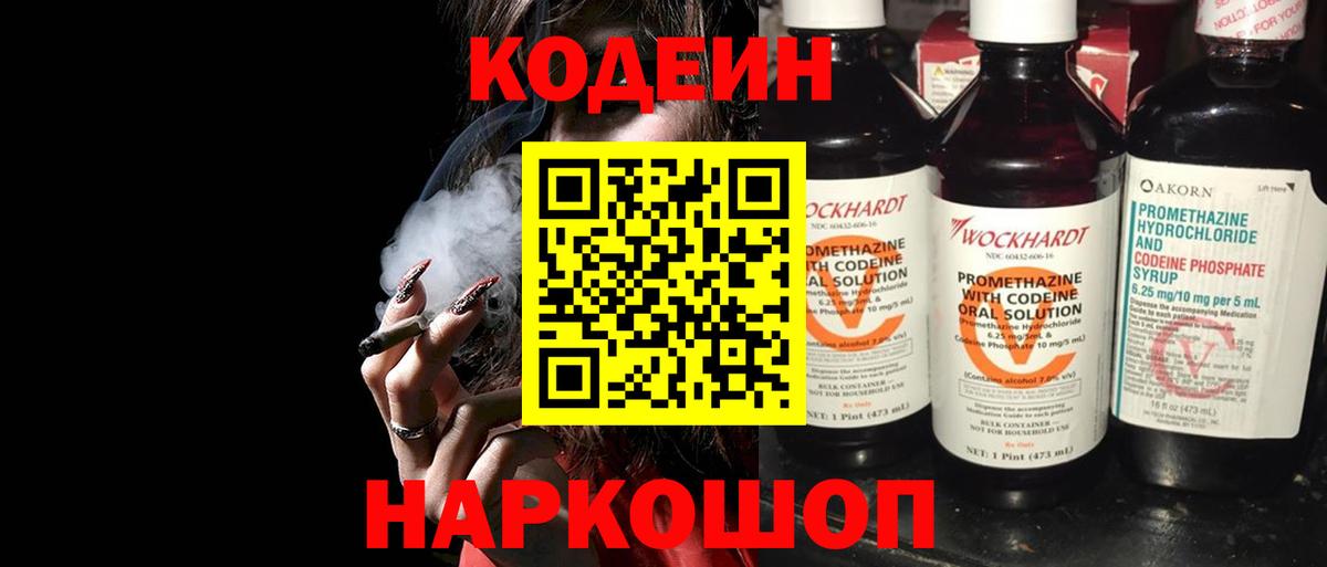 Кодеин напиток Lean (лин) Холмск