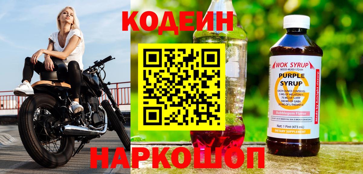Холмск  Кодеин напиток Lean (лин)  Вход с VPN  Кодеин напиток Lean (лин) 