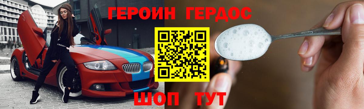 ГЕРОИН герыч Холмск