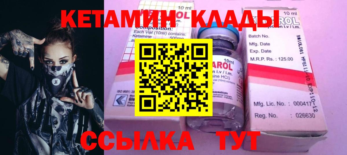КЕТАМИН VHQ Холмск