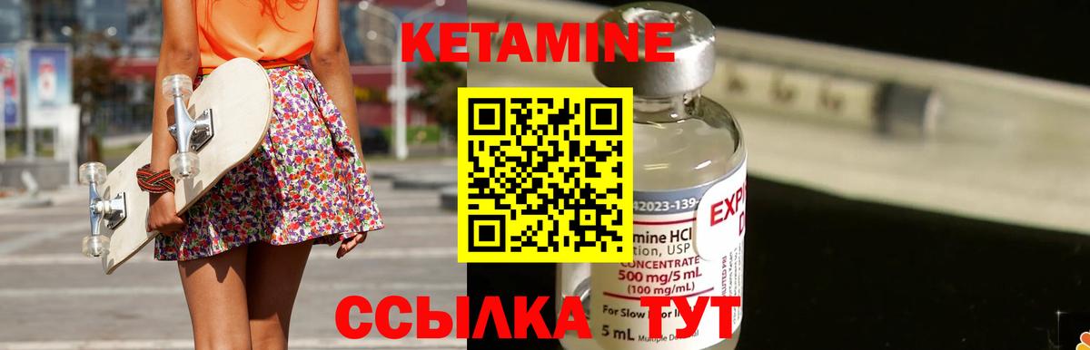 Холмск  КЕТАМИН VHQ  Вход с VPN 