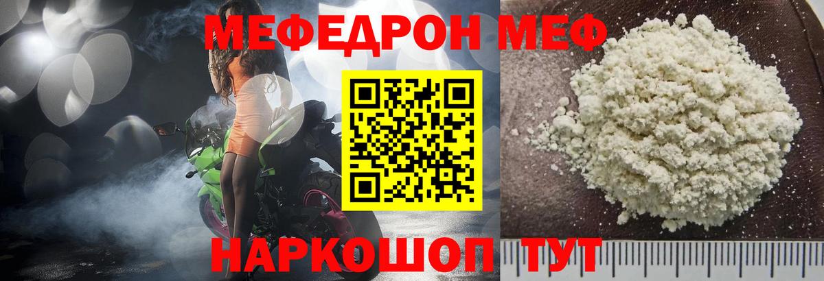 МЯУ-МЯУ 4 MMC  дарнет шоп  Холмск  Вход с VPN  МЕФ 