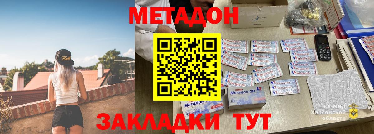 МЕТАДОН белоснежный Холмск